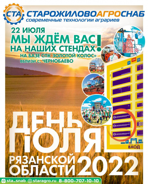 день поля рязанской области 2022