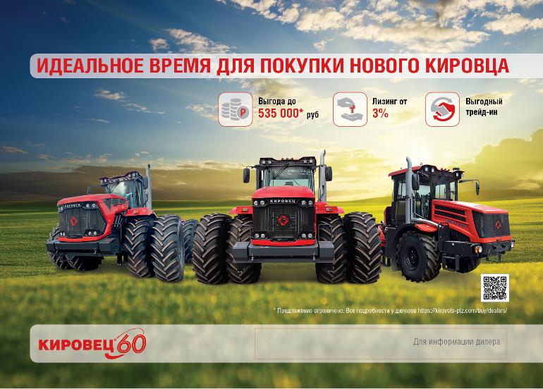 Ноябрь - идеальное время для покупки трактора "Кировец"!