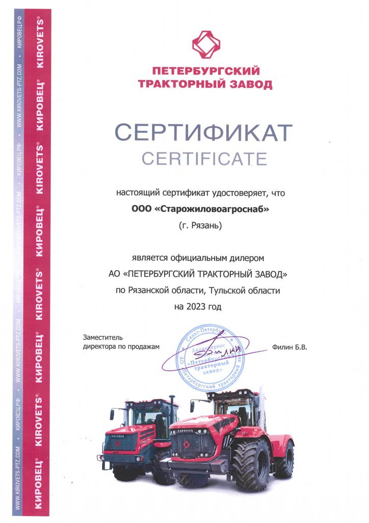 Сертификат АО "ПТЗ"