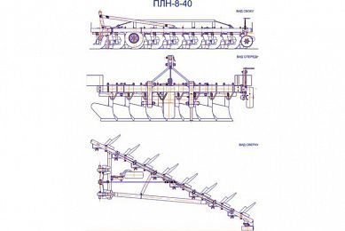Плуг ПЛН-8-40 схема